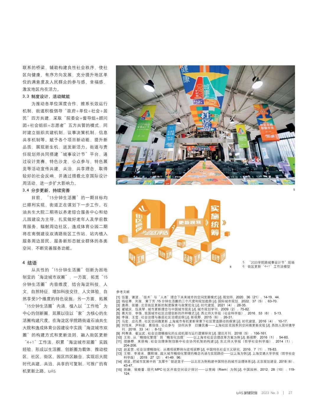 【期刊导读】高质量发展背景下的城市更新与建筑设计——2023年第3期(图5)