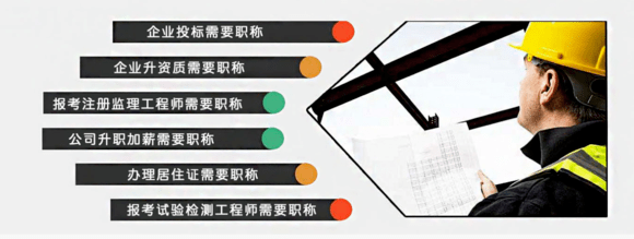 工程师职称评定条件 中教殷老师 给你解惑(图1)