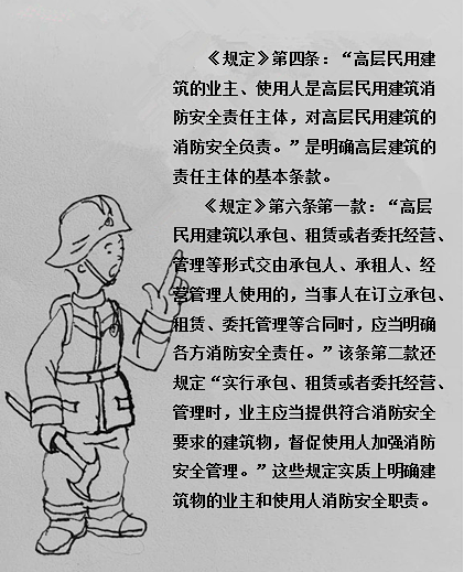【消防新规】解读二：做客广播电台为您解读最新高规(图3)