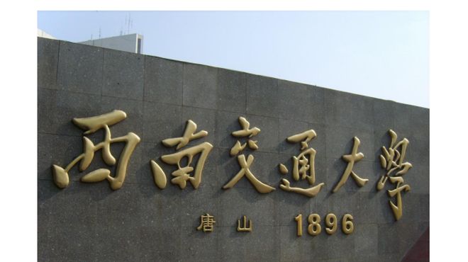 土木专业高校全国前20河海大学排第八西南交大节节(图8)