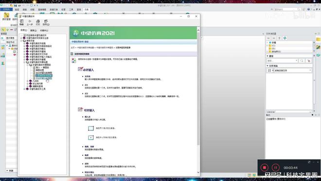 军工自主可控的刚需让它们成为工业仿真软件细分赛道的国货之光(图20)