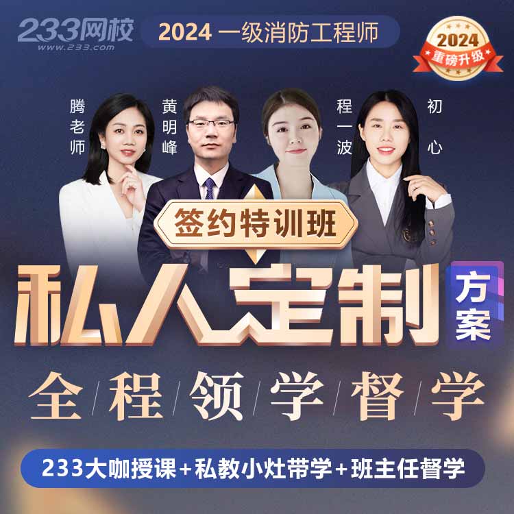 BWIN必赢2023年一级消防工程师《技术实务》线天）(图2)