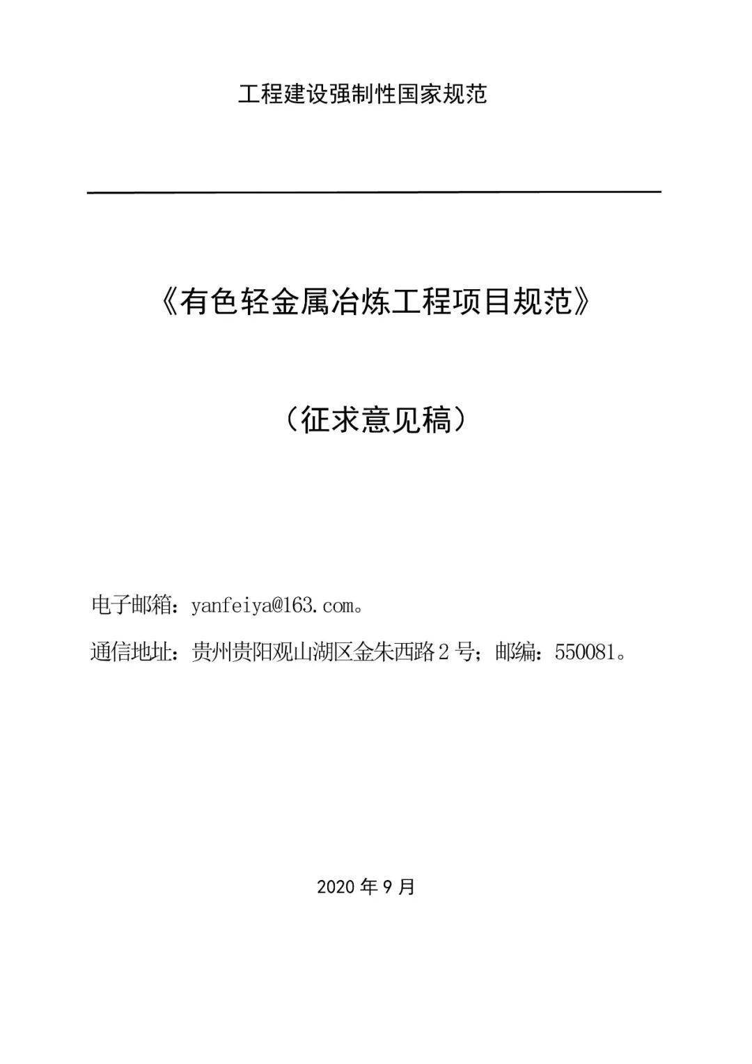 BWIN必赢住建部：7项工程建设强制性国家规范公开征求意见！(图8)