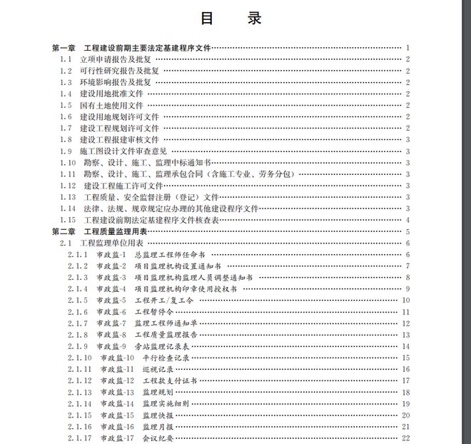 BWIN最新网站市政工程竣工验收新标准出台快D收藏先(图1)